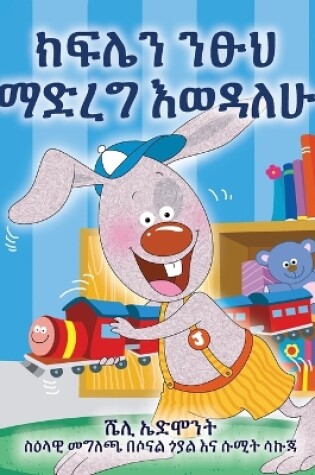 Cover of I Love to Keep My Room Clean (Amharic Children's Book)