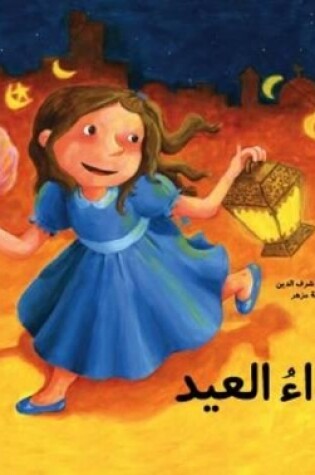 Cover of حذاء العيد