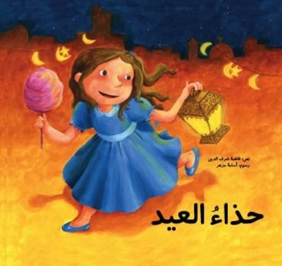 Book cover for حذاء العيد