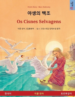 Book cover for 야생의 백조 - Os Cisnes Selvagens (한국어 - 포르투갈어)