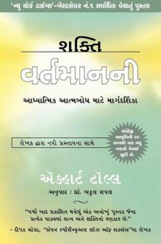 Cover of Shakti Vartaman NI