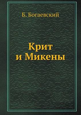 Book cover for &#1050;&#1088;&#1080;&#1090; &#1080; &#1052;&#1080;&#1082;&#1077;&#1085;&#1099;