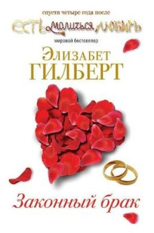 Cover of A legal marriage