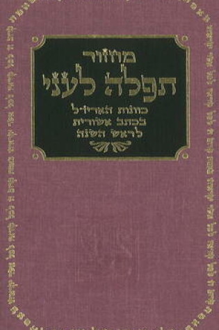 Cover of Rosh Hashana Prayer Book
