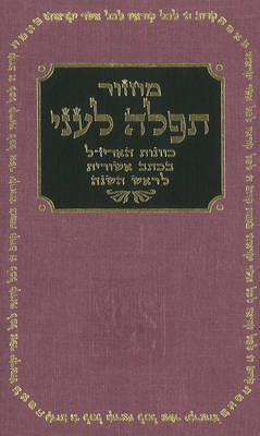 Book cover for Rosh Hashana Prayer Book