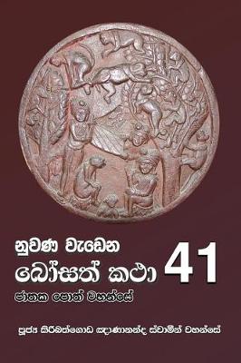 Book cover for Nuwana Wedena Bosath Katha - 41