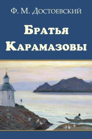 Cover of Bratya Karamazovy - The Brothers Karamazov