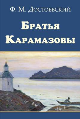 Book cover for Bratya Karamazovy - The Brothers Karamazov