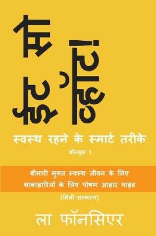 Cover of Eat So What! Swasth Rehne ke Smart Tarike Volume 1