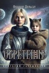 Book cover for Обретение