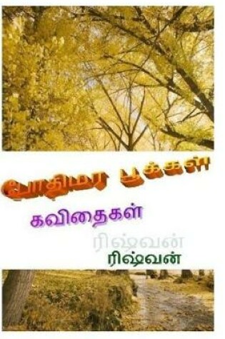 Cover of Pothimara Pookkal