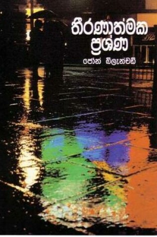 Cover of Ultimate Questions - Sinhala