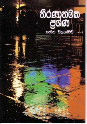 Book cover for Ultimate Questions - Sinhala