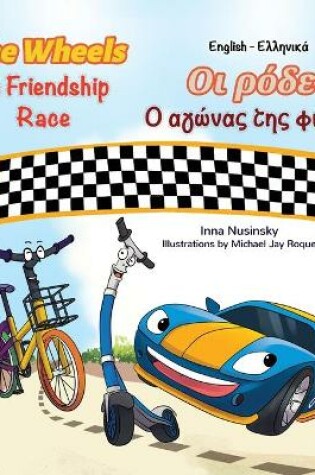 Cover of The Wheels The Friendship Race (English Greek Bilingual Book for Kids)