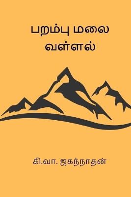 Book cover for Parambu Malai Vallal