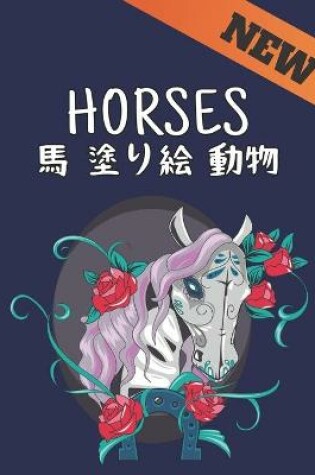 Cover of Horses 馬 塗り絵 動物 New