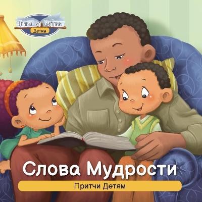 Book cover for Слова Мудрости