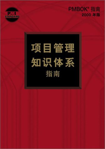 Book cover for Pmbok Guide Official Translations Chinese