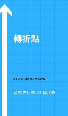 Book cover for &#36681;&#25240;&#40670;