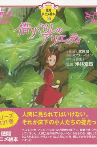 Cover of Karigurashi No Arietti
