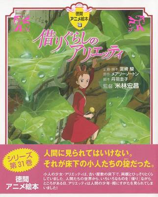 Book cover for Karigurashi No Arietti