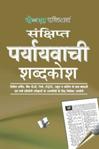 Cover of Shresth Sahityakaro Ki Prasiddh Kahaniya