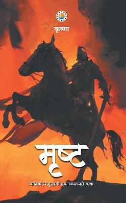 Book cover for Mrisht