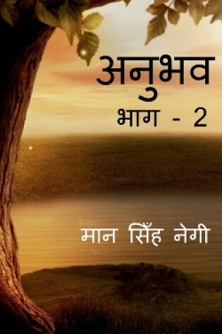 Cover of Anubhav (Part - 2) / &#2309;&#2344;&#2369;&#2349;&#2357; (&#2349;&#2366;&#2327; - 2)