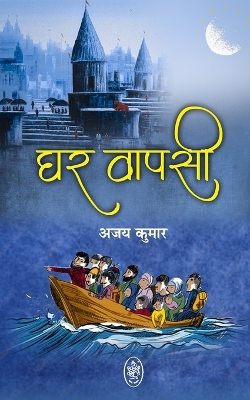 Book cover for Ghar Wapsi