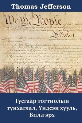 Book cover for Тусгаар тогтнолын тунхаглал, Үндсэн хуул&#1100