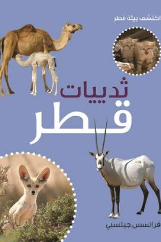 Cover of Thadiyat Qatar (Mammals of Qatar)