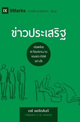 Book cover for ข่าวประเสริฐ (The Gospel) (Thai)