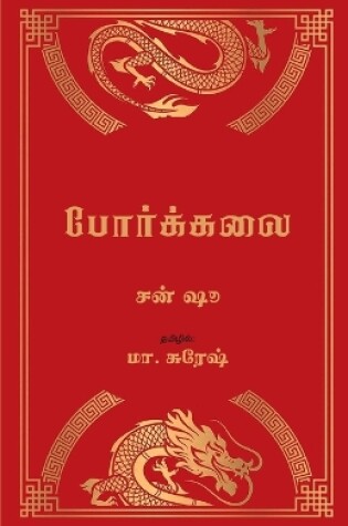 Cover of Poarkalai