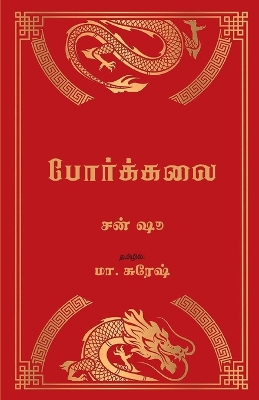 Book cover for Poarkalai