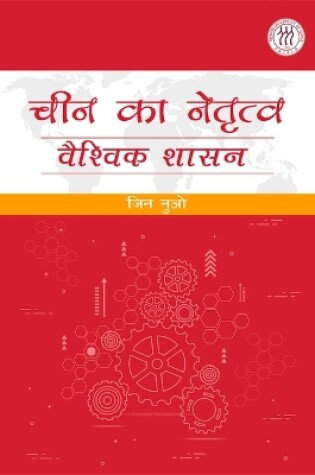 Cover of China's Leadership in Global Governance (Hindi Edition)