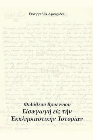 Cover of Filotheus Bryenius' Hecclisiastic History