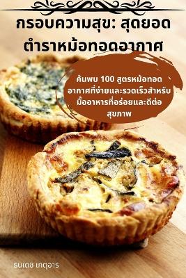 Book cover for กรอบความสุข