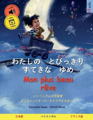 Book cover for わたしの　とびっきり　すてきな　ゆめ - Mon plus beau r�ve (日本語 - フランス語)