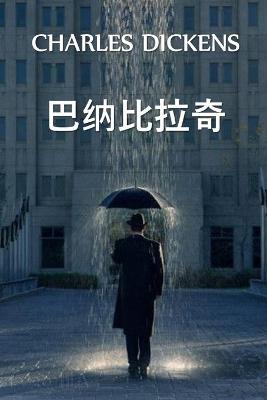 Book cover for 巴纳比拉奇