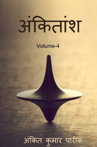 Cover of ankitaansh 4 / अंकितांश 4