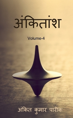 Book cover for ankitaansh 4 / अंकितांश 4