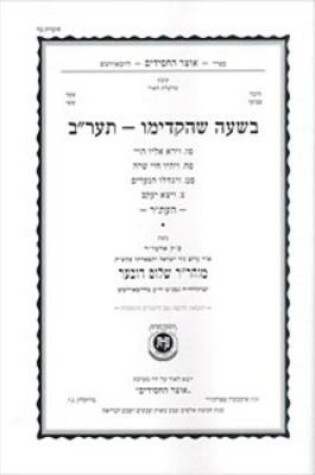 Cover of Beshaah Shehikdimu 5672 Booklet #24 Maamorim 87-90