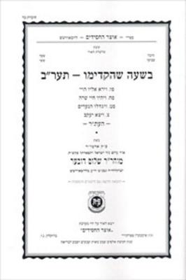 Cover of Beshaah Shehikdimu 5672 Booklet #24 Maamorim 87-90