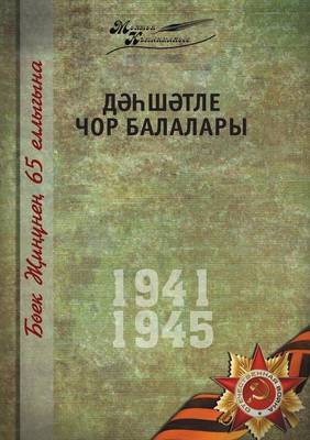 Book cover for Великая Отечественная война. Том 7. На татар&#