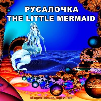 Book cover for Rusalochka/The Little Mermaid, Bilingual Russian/English Tale