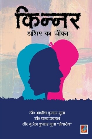 Cover of Kinnar...Hashiye Ka jeevan