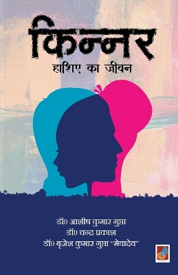 Book cover for Kinnar...Hashiye Ka jeevan