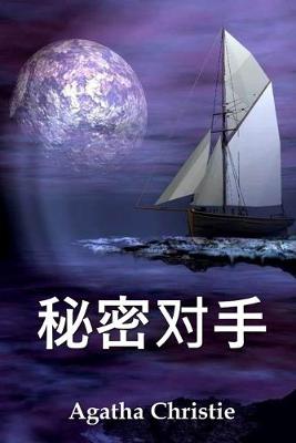 Book cover for &#31192;&#23494;&#23545;&#25163;