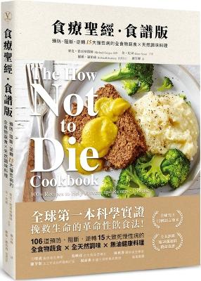 Book cover for The How Not to Die Cookbook: 100+ Recipes to Help Prevent and Reverse Disease