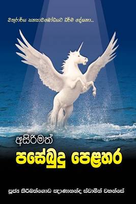 Cover of Asirimath Pase Budu Pelahara